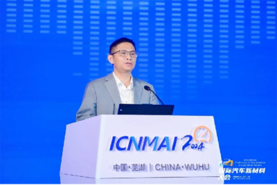 2024年國(guó)際汽車(chē)新材料大會(huì)開(kāi)幕 驅(qū)動(dòng)新材料研發(fā)，引領(lǐng)未來(lái)出行變革